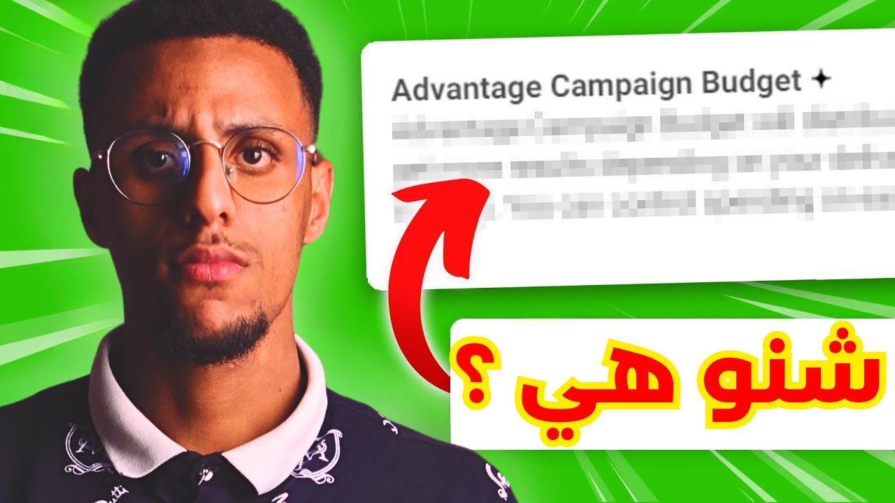 إنشاء حملة إعلانية مربحة باستعمال إستراتيجية CBO و ABO