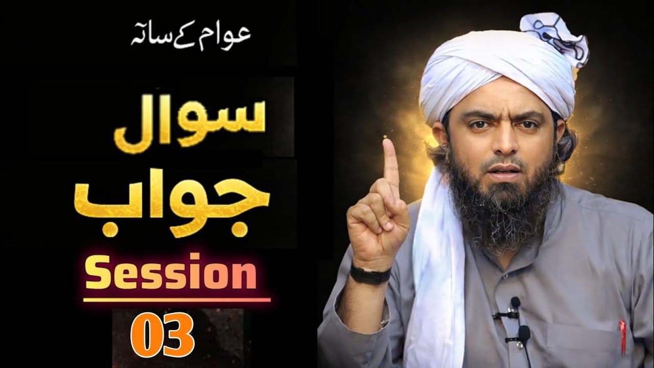 Sawal our Jawab | Engineer Muhammad Ali Mirza | Session No 3 | Public Questions & Answers