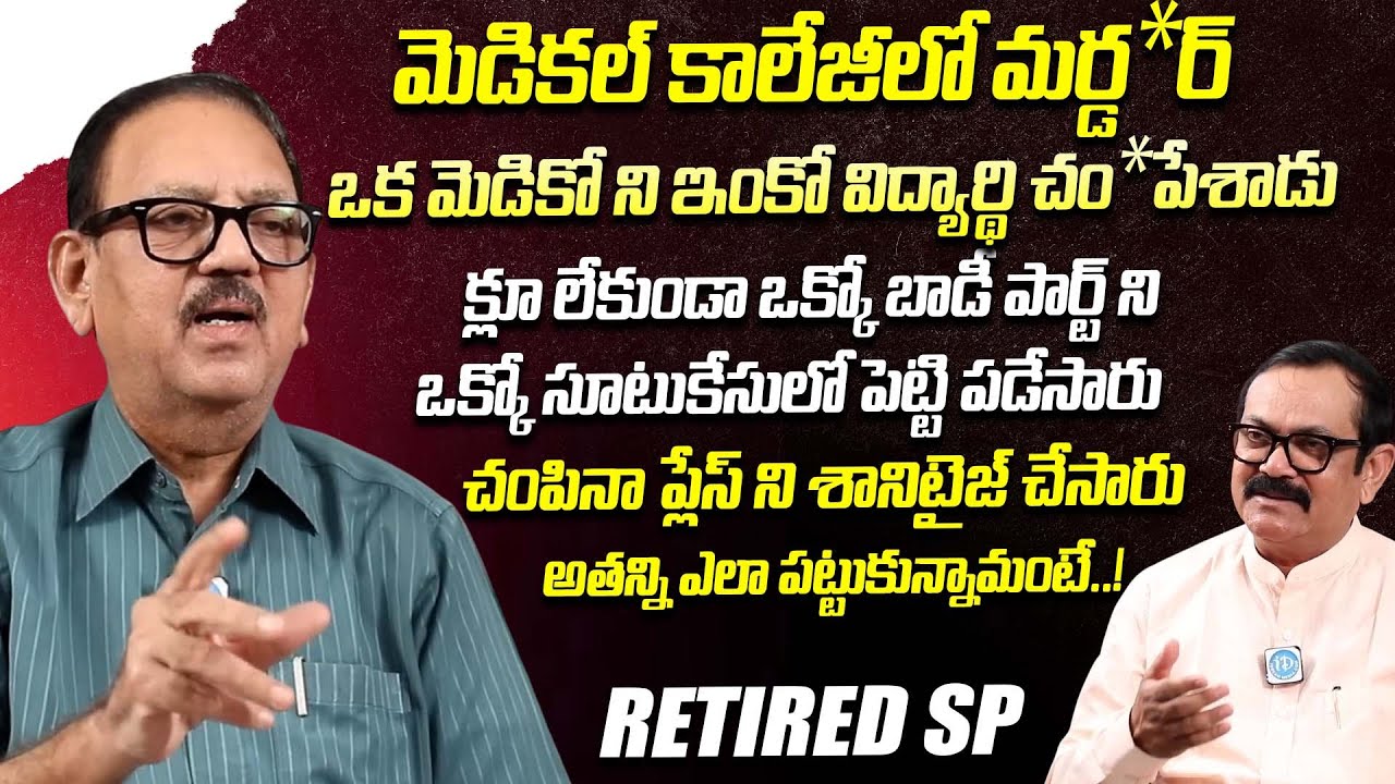 Retired SP Satyanarayana About Medical College Case | Crime Diaries With Muralidhar |