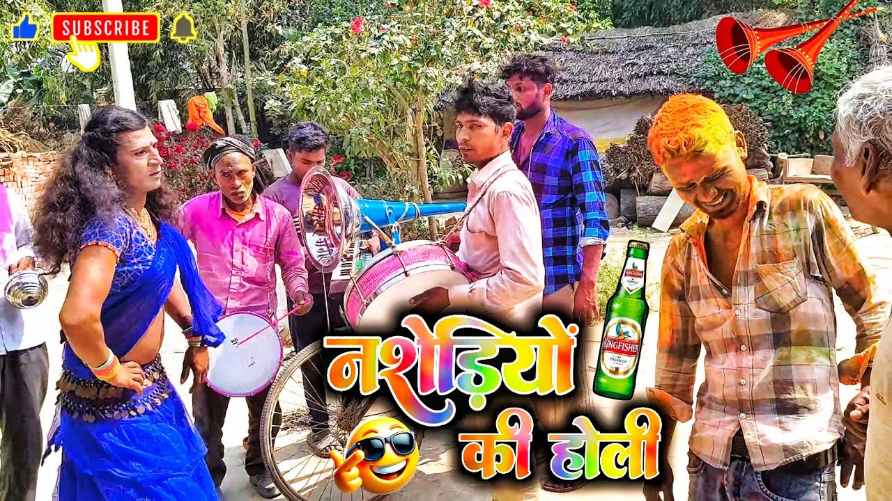 चिढ़ियवा की होली l Chidiywa ka Holi