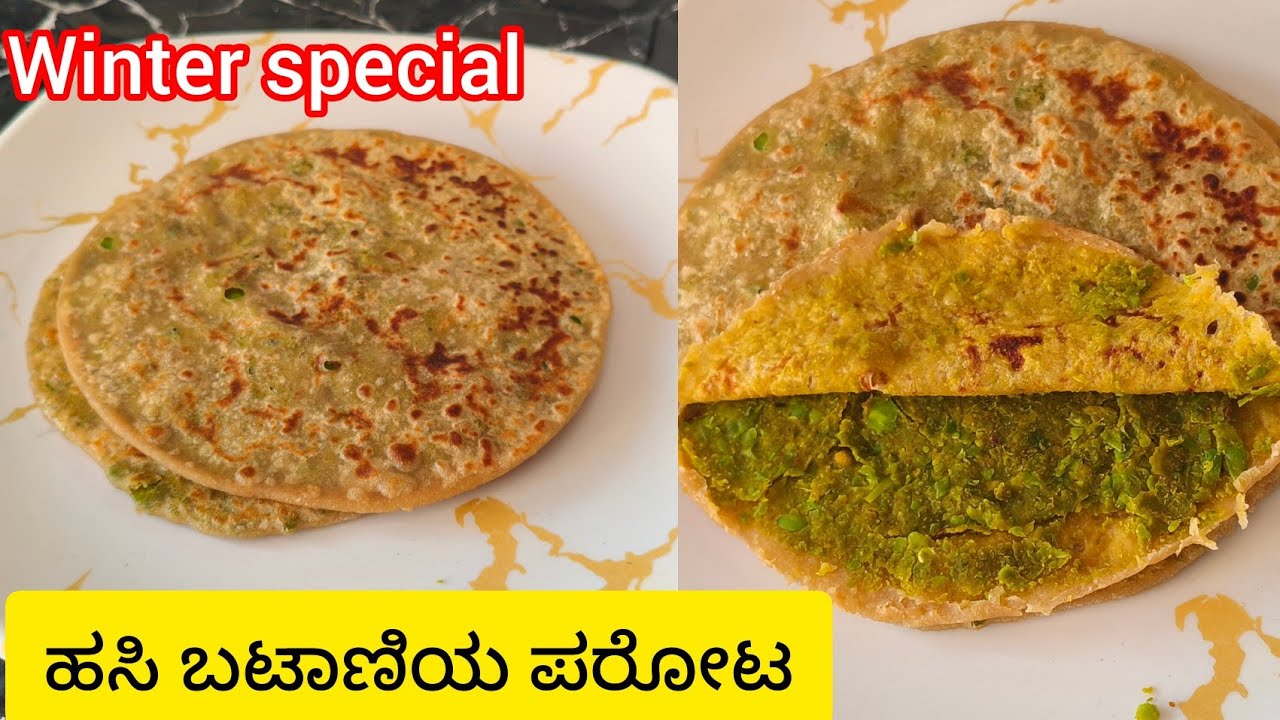 ಹಸಿ ಬಟಾಣಿಯ ಪರೋಟ ಸಾಫ್ಟ್ ಮತ್ತು ಟೇಸ್ಟಿ ಆದಂತಹ ಪರೋಟ |Green Pease Paratha Recipe in kannada 