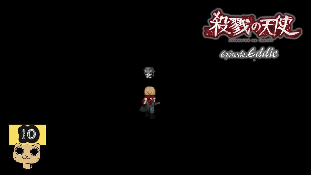 少年と少女の純粋で悲しい絆【 殺戮の天使 Episode Eddie 】Part10