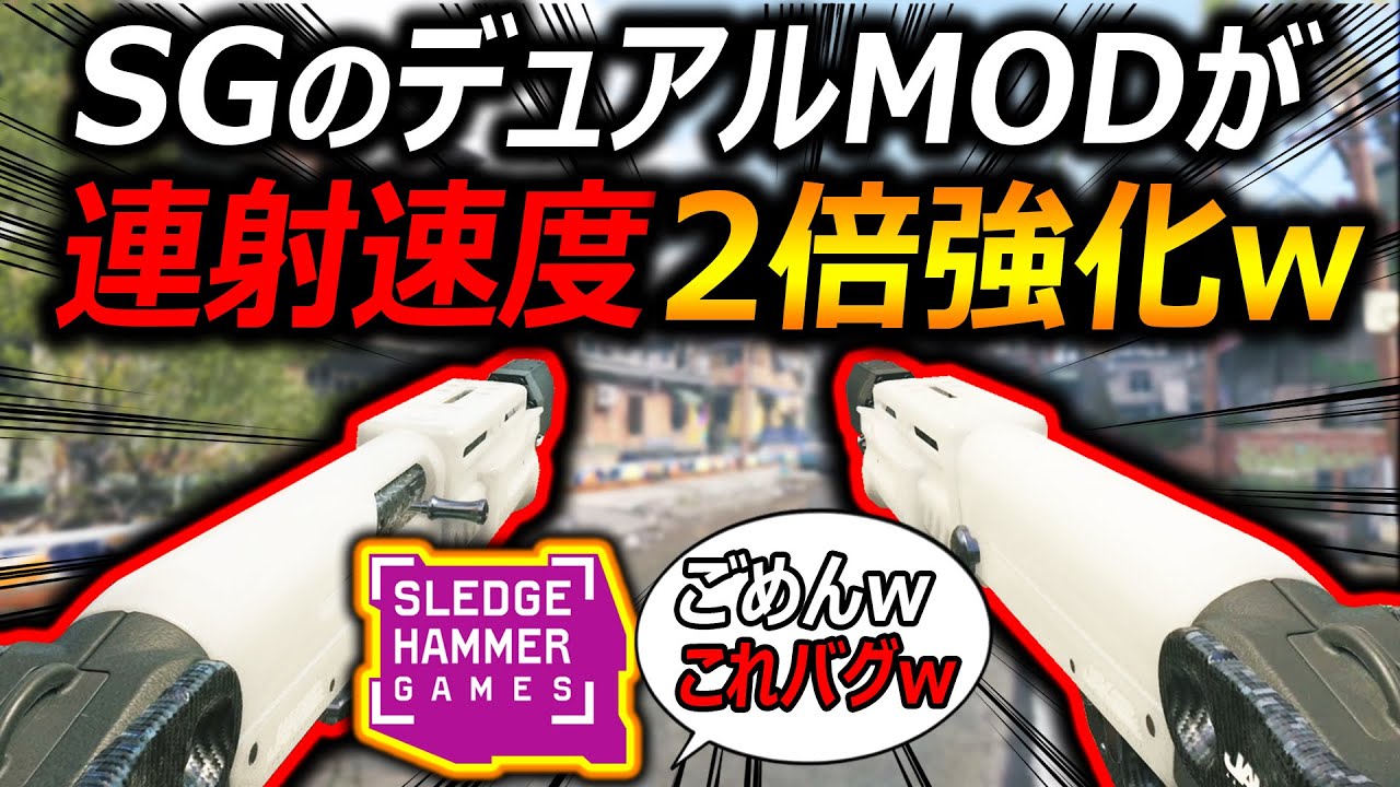 【CoD:MW3】SGデュアルMODが連射速度2倍に強化!!『スレハンマジックでバグだったことが判明www』【RECLAIMER18 : 実況者ジャンヌ】