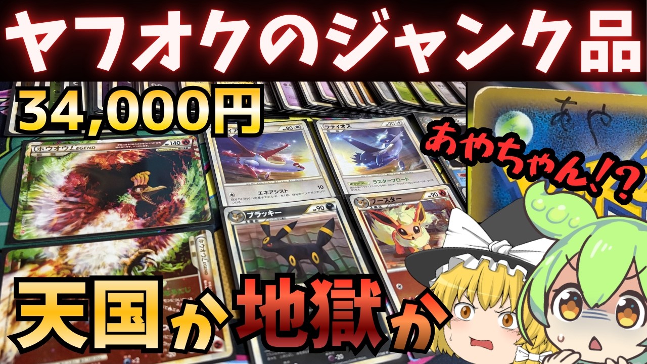 【旧ポケカ】ヤフオクで落札したボロボロの引退品が衝撃の塊だった【ポケカ30周年】