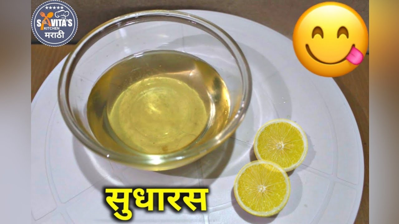 Sudharas Recipe In Marathi | सुधारस | A Unique, Sweet & Tasty Recipe |