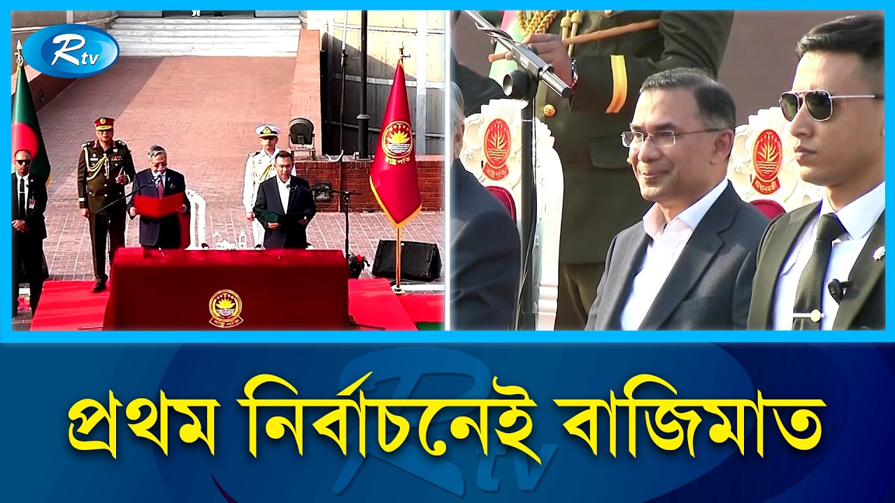 বিএনপি চেয়ারম্যান তারেক রহমানের রাজনৈতিক চমক | Rtv News