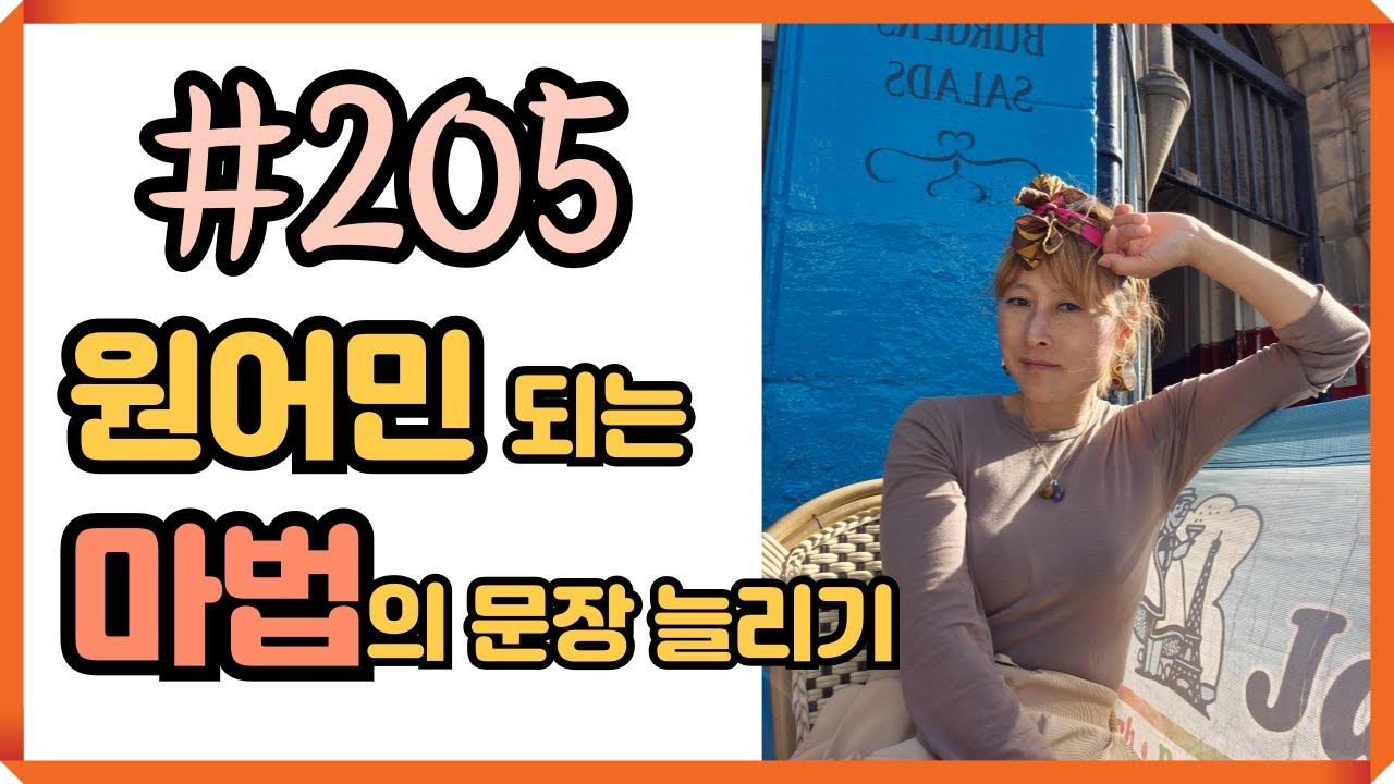 [로지스쿨]#205 연습하면 원어민 됩니다/경험자 100 퍼센트 보장/영국에서 맥북 고장 이야기