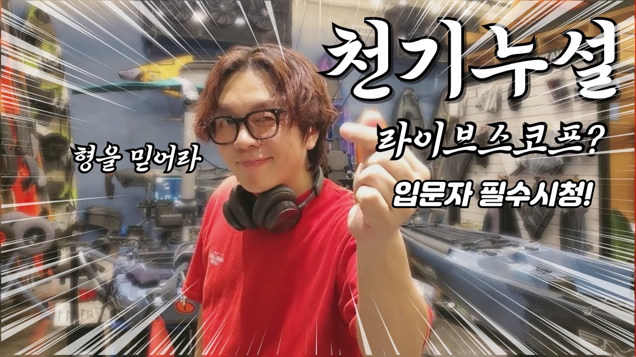 라이브스코프 사용설명서 셋팅값 및 꿀팁 대방출