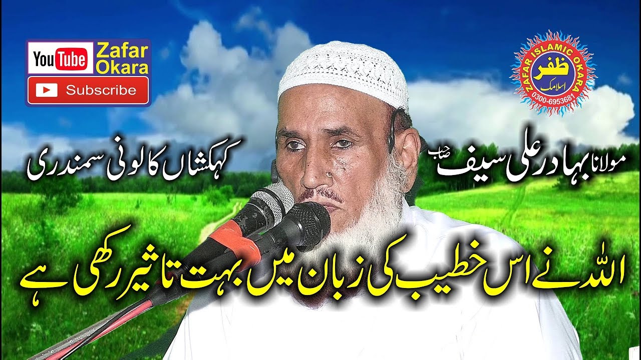 Latest Speech. Paigham Rehmat O Bakhshish By Molana Bahadar Ali Saif.2019.Zafar Okara