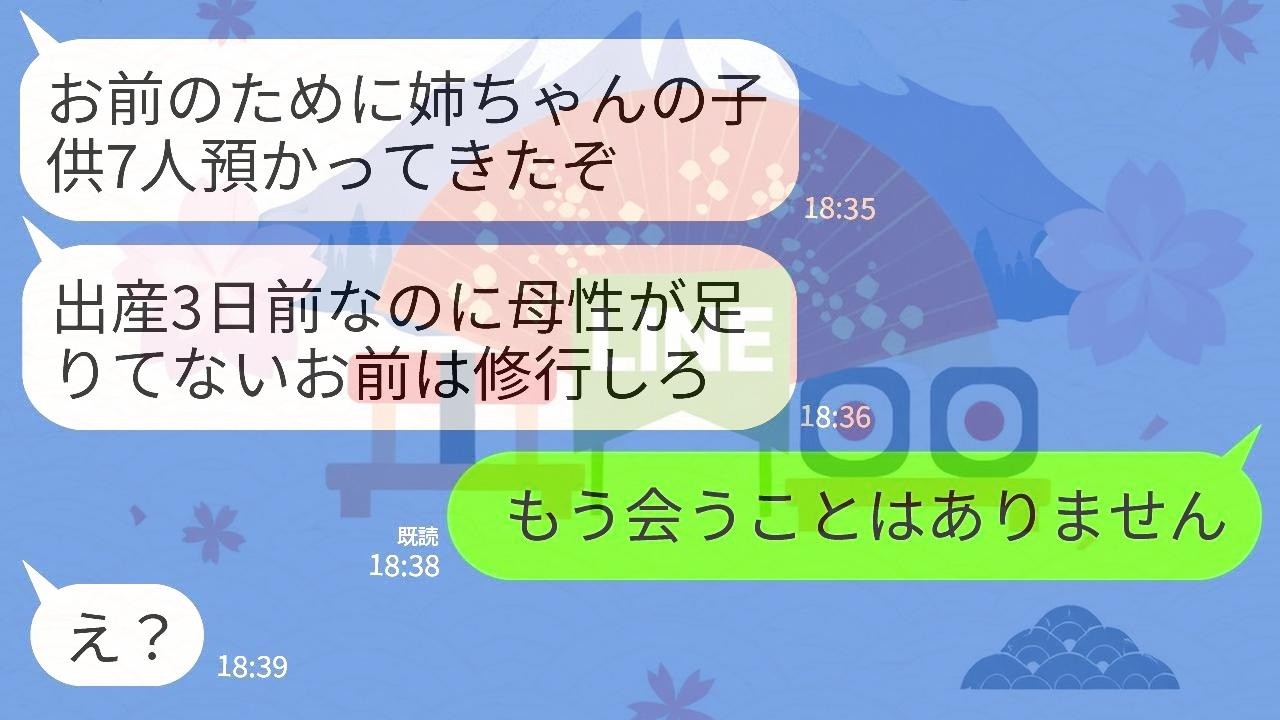 【LINE】出産予定3日前に勝手に姉の子を7人連れてきた夫「お前は母性足りないからこの子たちで修行しろw」→その夜、実家に戻って二度と帰らなかった結果www