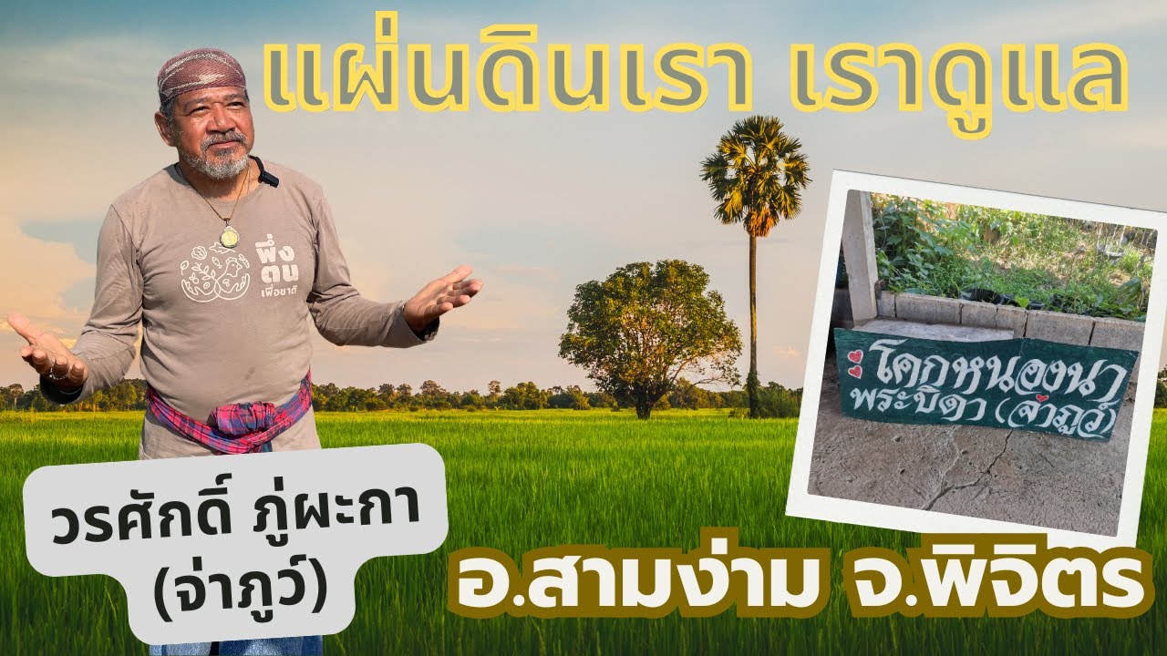 พึ่งตน เพื่อชาติ Model | จ่าภูว์-วรศักดิ์ ภู่ผะกา พึ่งตน เพื่อชาติ รุ่นที่ 15 บ้านครูพะกอยวา จ.ตาก