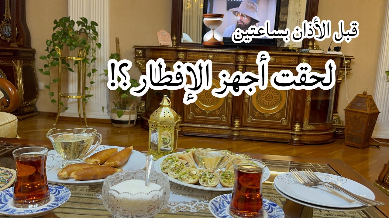 تعب الأم في البيت… وتعب الأب في العمل | يوم رمضاني حقيقي 🌙 فتة دجاج وقطايف بدون قلي