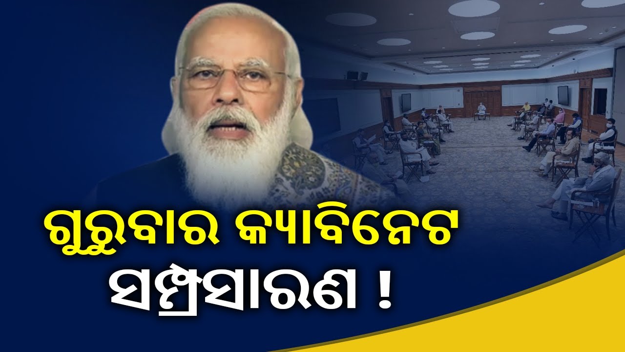 Union Cabinet Expansion Likely On Thursday || KalingaTV