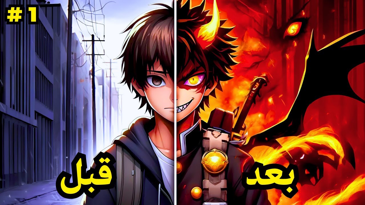 كيف أصبح شاب عادي سيدًا للشياطين | ملخص مانهوا