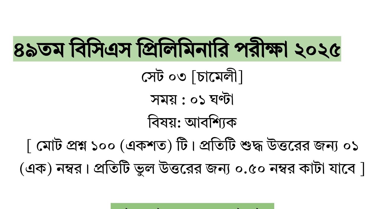 Решение вопросов 49-го отборочного турнира BCS 2025
