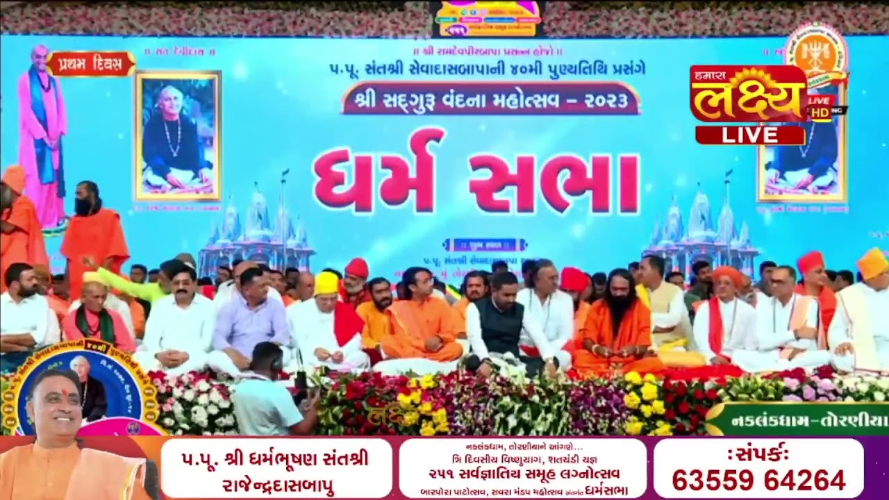 Ashirvachan - P NautamSwamiji || Naklank Dham Toraniya || Dharma Sabha || Toraniya, Dhoraji