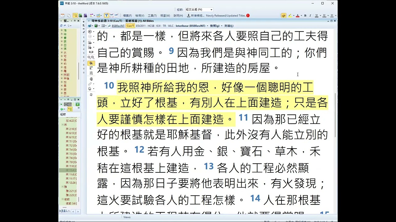 哥林多前書 3:10-15 基督為基，恩典建造：論教會與生命的工程