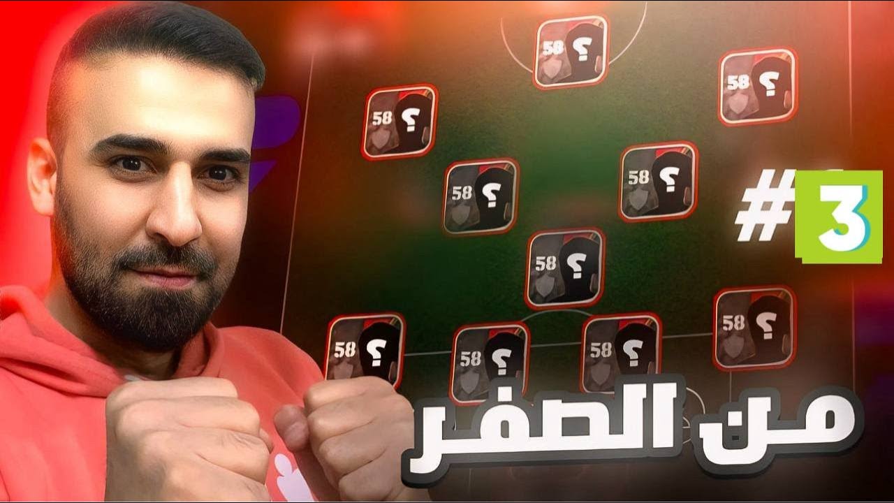من الصفر#3🤩جهزت تشكيلتي لمحاربة الدفجن🤯وحصلت على مدافع نار😱