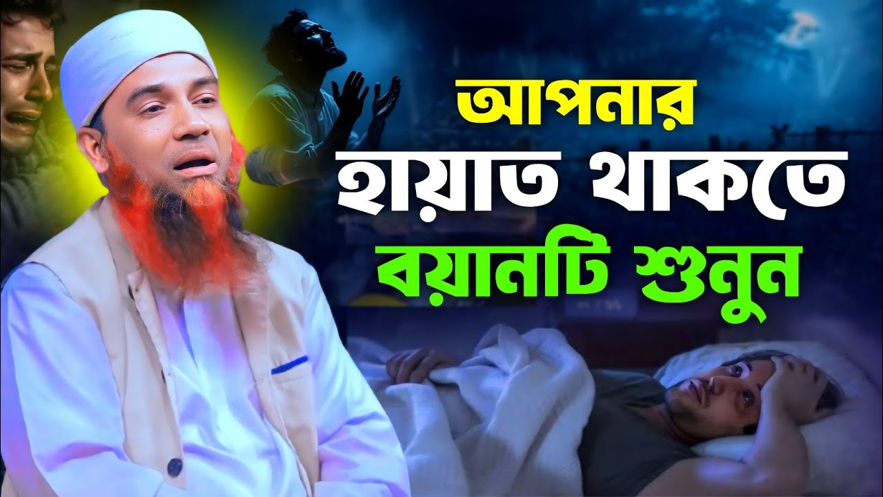 যুবক হায়াত থাকতে বয়ানটি একবার শুনুন || Abdul Mannan Usmani || আব্দুল মান্নান উসমানী খুলনা 