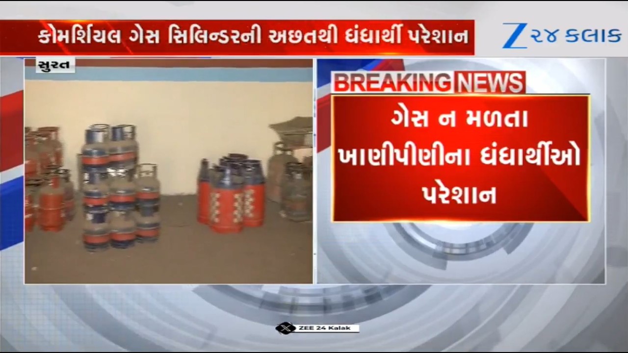 Gas Crisis: Restaurants,food stallers troubled over severe shortage of commercial cylinders in Surat