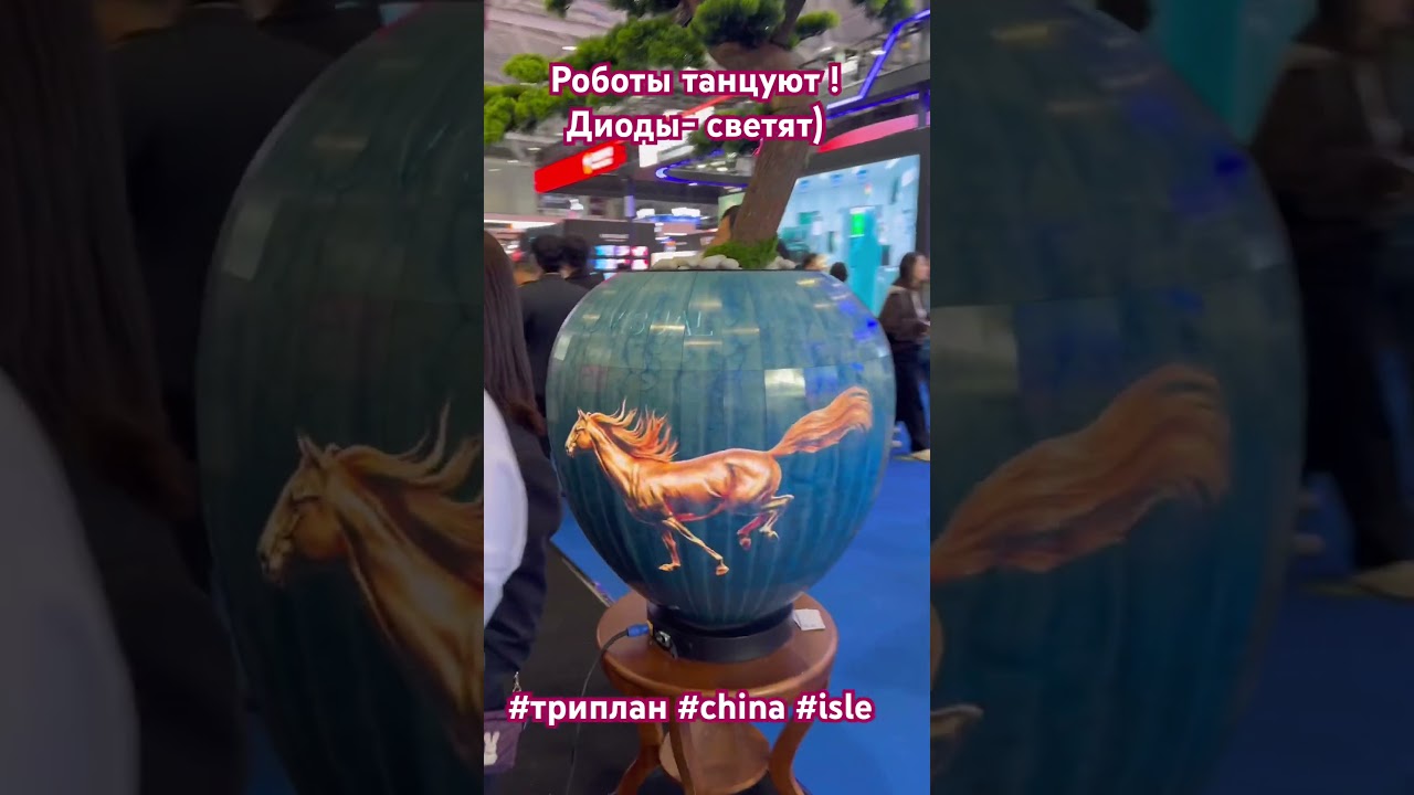 Робот гуманоид -главный танцор в LED жилетке. Идеи #триплан в Китайском исполнении #ISLE #China