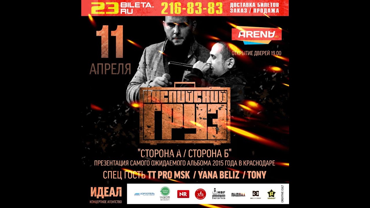 Видеоприглашение на концерт Каспийкий Груз / TT PRO MSK / YuraPiguzovProduction
