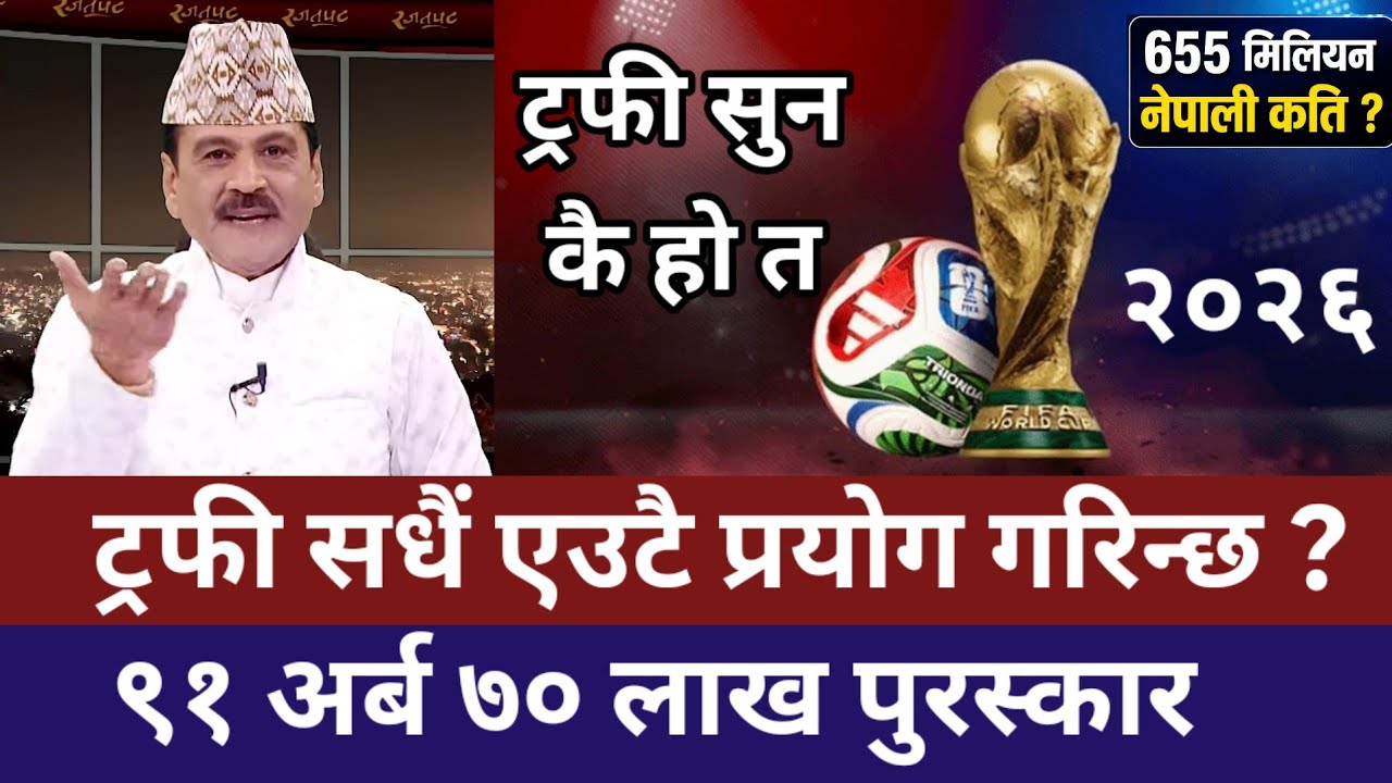 FIFA World Cup Trophy Explained | How Much Gold Is Inside? Prize Money 2026 & True Value