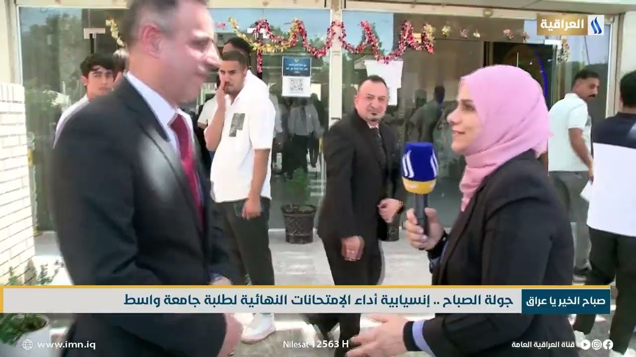 جولة الصباح .. إنسيابية أداء الإمتحانات النهائية لطلبة جامعة واسط