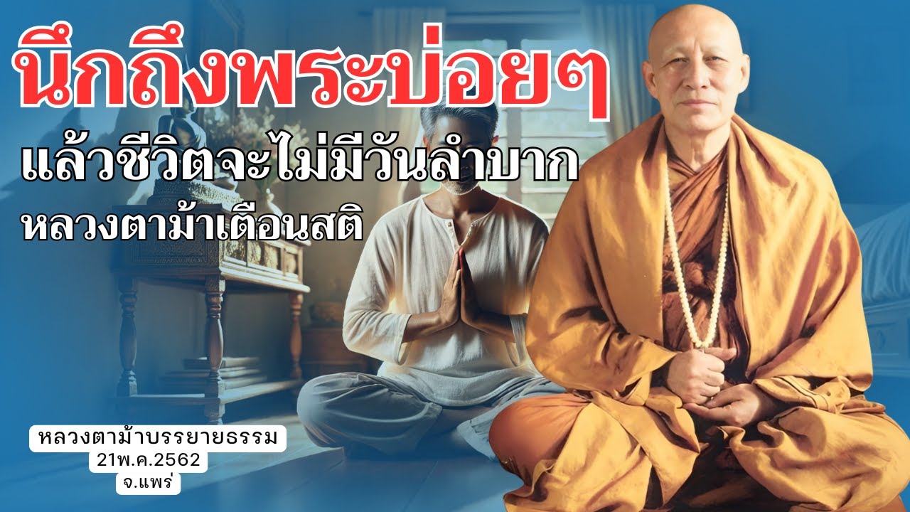 แค่สวดมนต์ให้ติดเป็นนิสัย ชีวิตก็เปลี่ยนไปตลอดกาล | หลวงตาม้าเผยเคล็ดลับชัดๆ