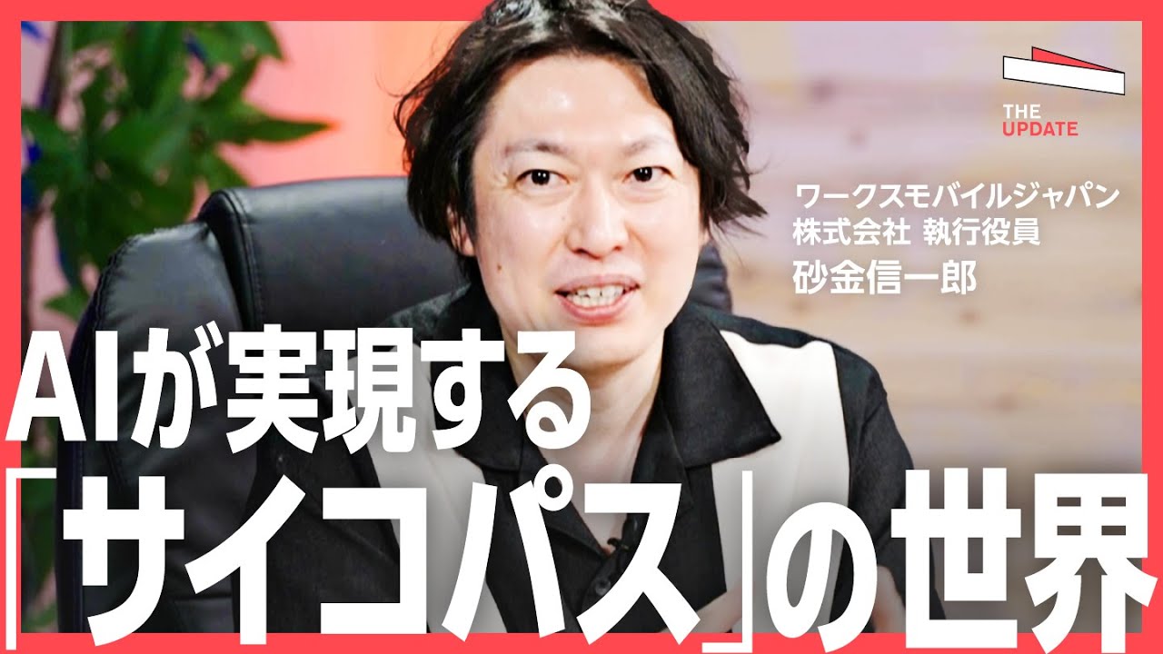 2030年に人間超え？生成AIの先にあるビジネスチャンス・リスクについて徹底討論！