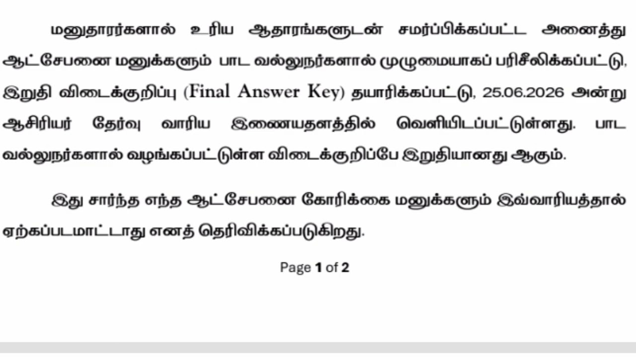 TN College TRB Final Results Announced