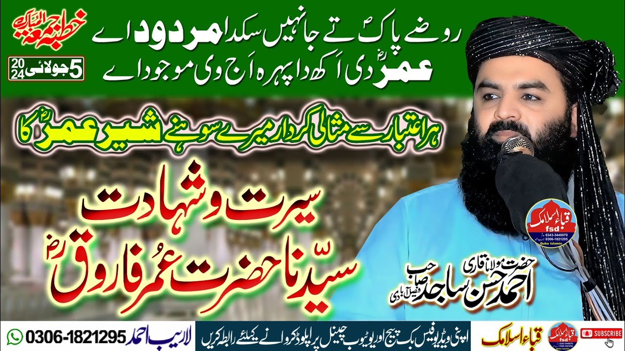 Qari ahmad hassan sajid Topic seerat o shahadat e umar r.a l Khutba juma 05-07-2024 lQuba masjid fsd