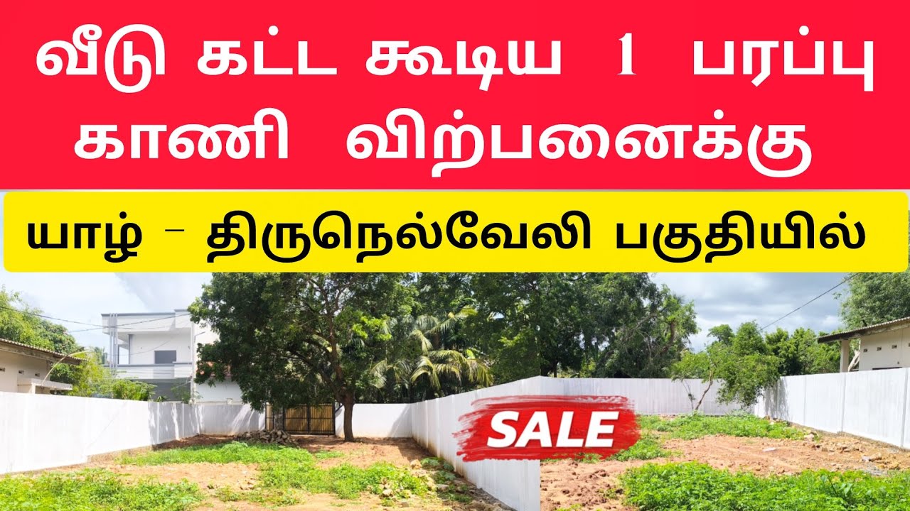 🛑  இந்த காணி | விற்பனைக்கு  Jaffna | Unka Nanban | home tour | #viral #tamilvlog #srilanka 