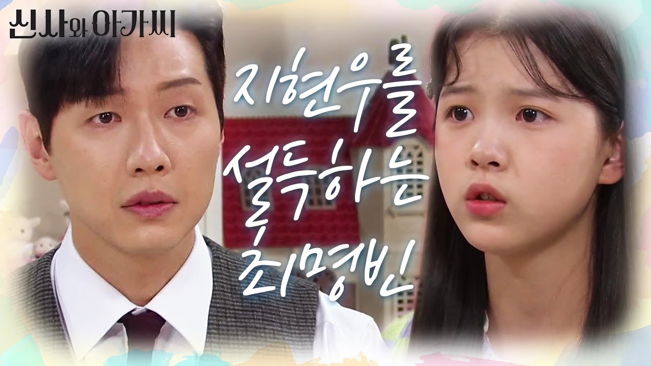 생각보다 많이 힘든 아이들... 아빠한테 선택지를 주는 최명빈! ＂선생님한테 물어봐!＂ [신사와 아가씨] | KBS 220305 방송