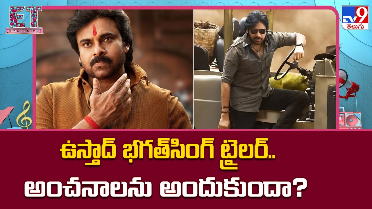 Ustaad Bhagat Singh Movie Trailer Review : ఉస్తాద్‌ భగత్‌సింగ్‌ ట్రైలర్‌.. అంచనాలను అందుకుందా? - TV9