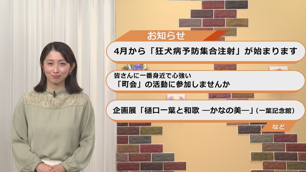 ウィークリーたいとうニュース（2023.03.26～04.01）