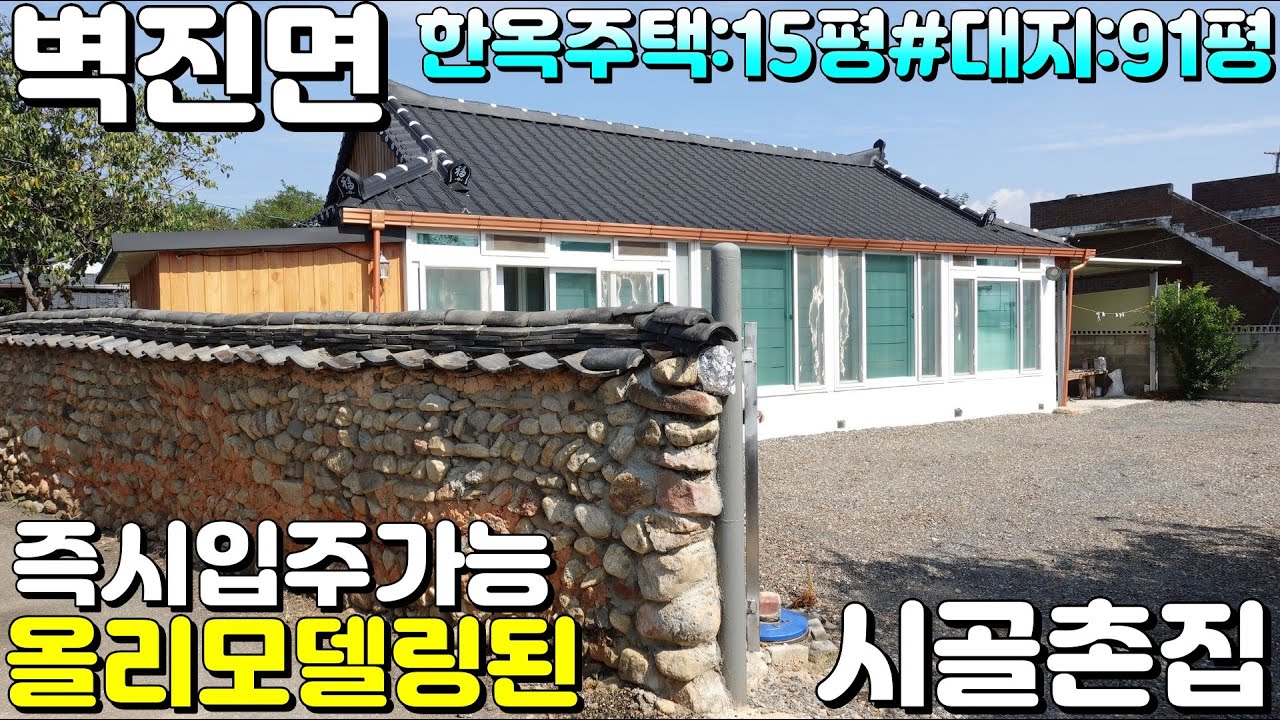 NO:4-258번#성주군땅#성주땅#성주군부동산#성주부동산#성주군벽진면수촌리시골촌집매매#성주군벽진면수촌리한옥촌집매매#성주군벽진면수촌리한옥주택매매#성주군벽진면수촌리촌집매매#성주군벽진면