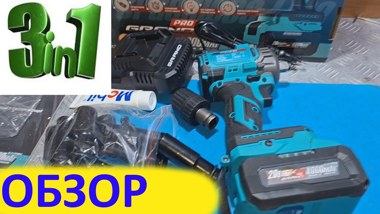 Аккумуляторный гайковерт Grand АГ-700BL HS-1 - ОБЗОР.