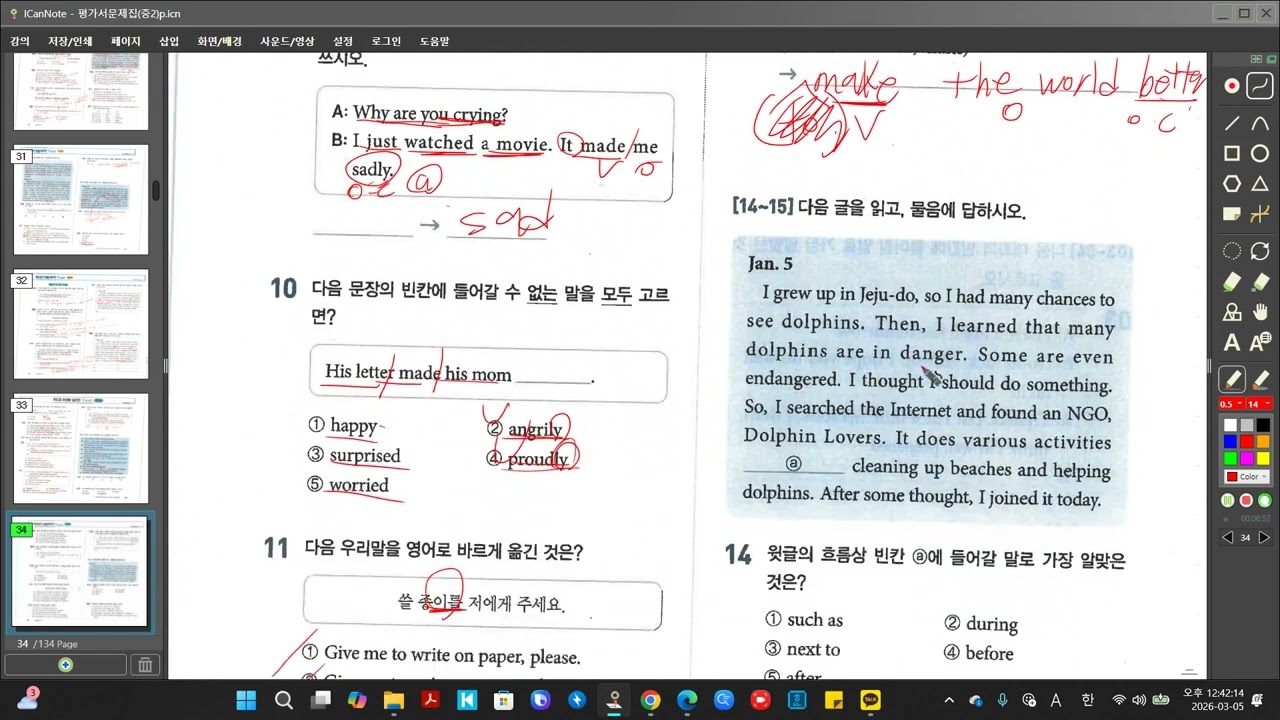 평가서문제집중2 p33 36