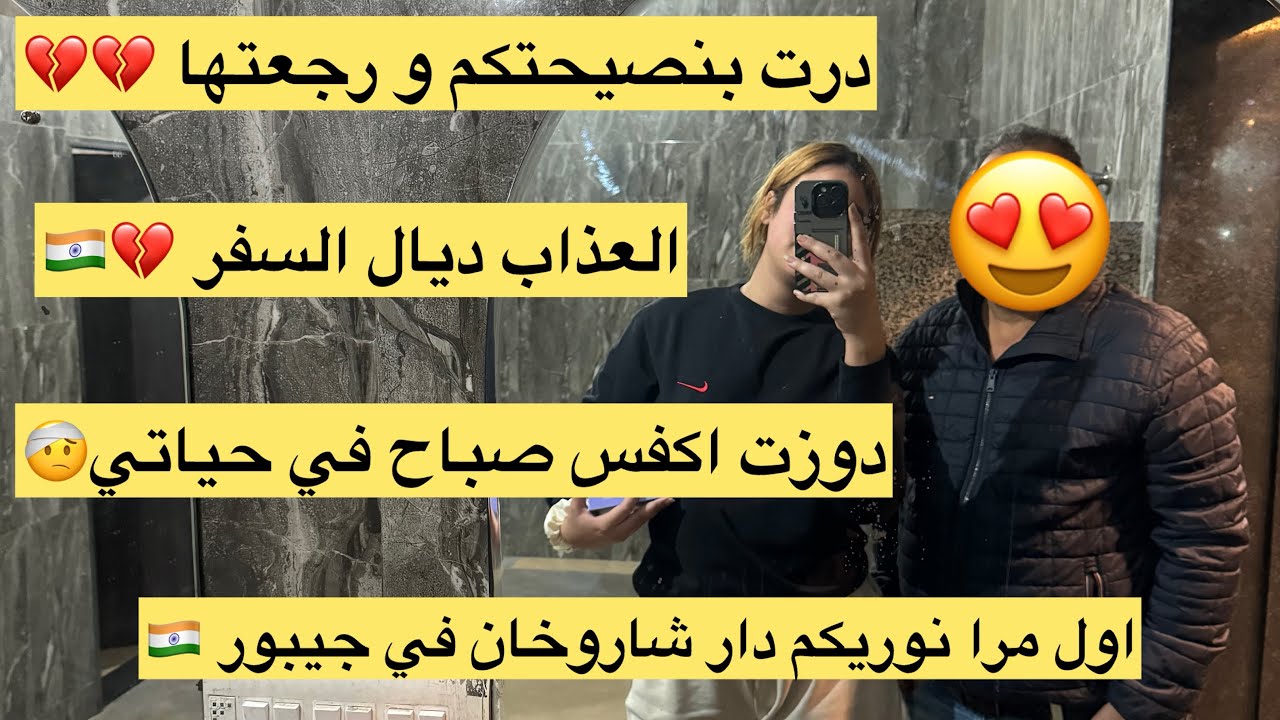 جولة في منزل شاروخان في مدينة جيبور 🇮🇳درنا نهار و نص ديال طريق من أحمدآباد ل اوديبور ل جيبور ل دلهي