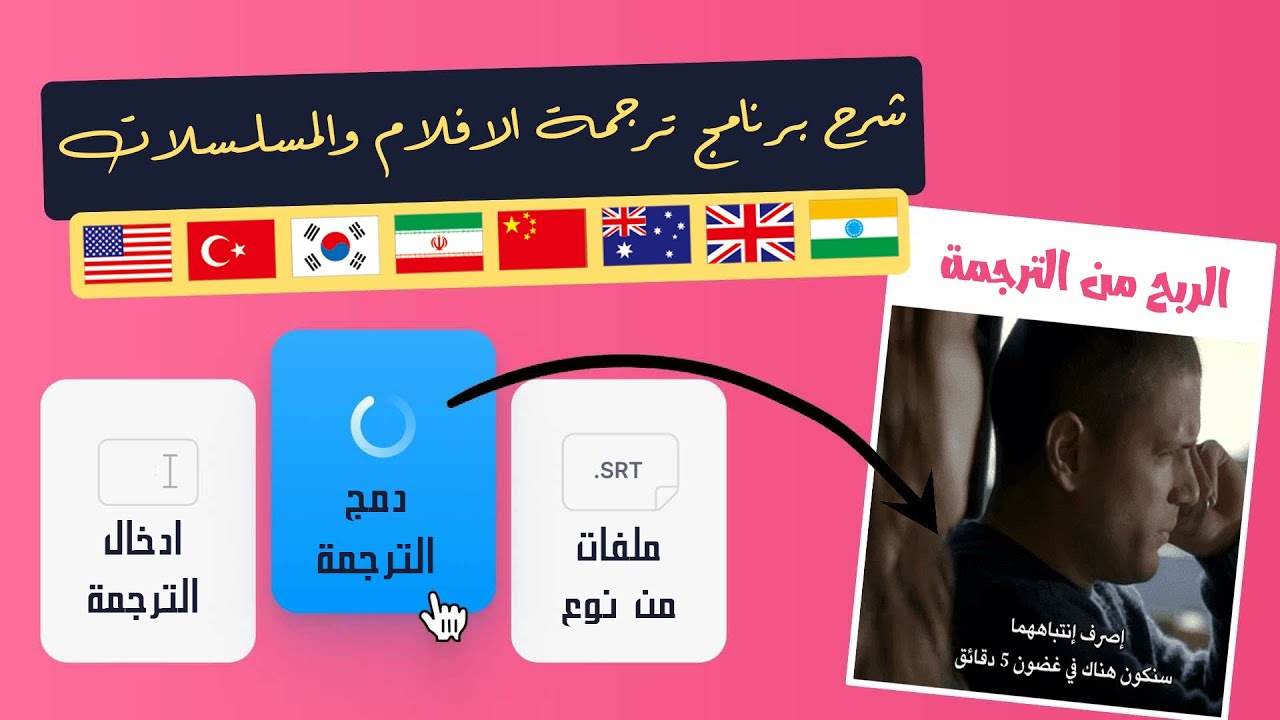 دليل شامل لترجمة الأفلام والمسلسلات باستخدام برنامج SubtitleEdit وكيفية الربح منها خطوة بخطوة