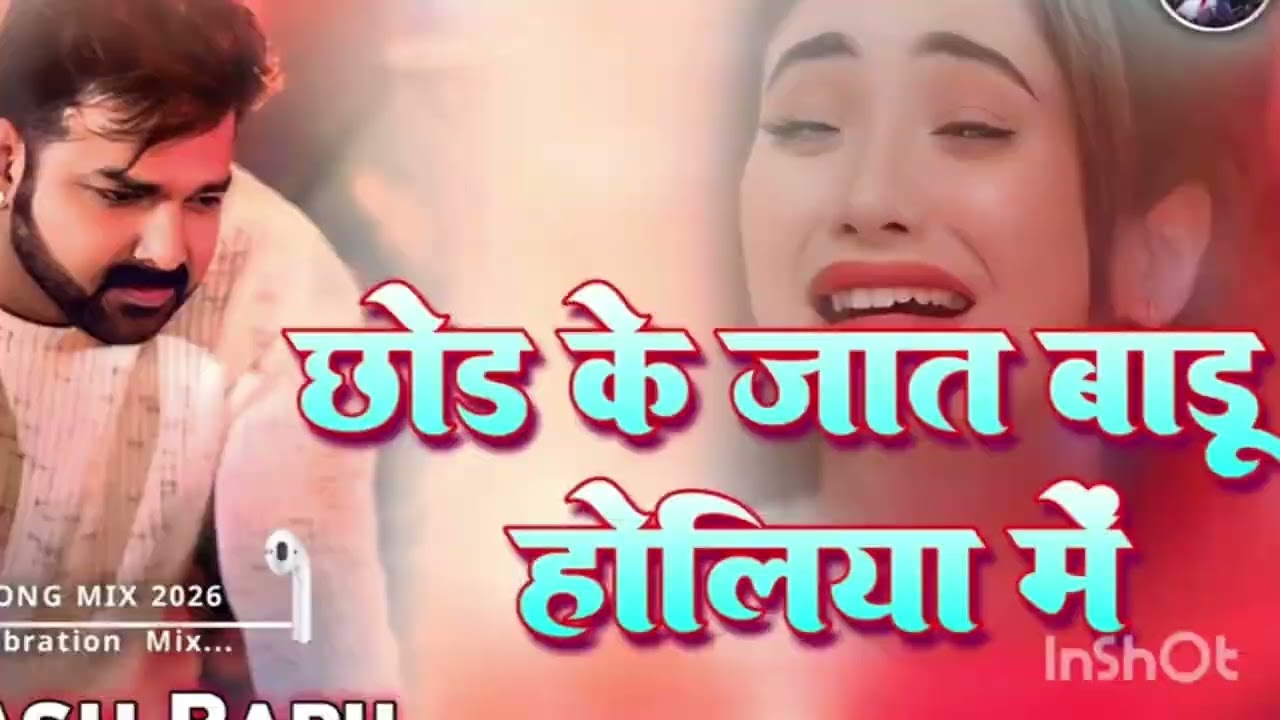छोड के जात बाडू होलिया में 🥰 DJ song 😎👍