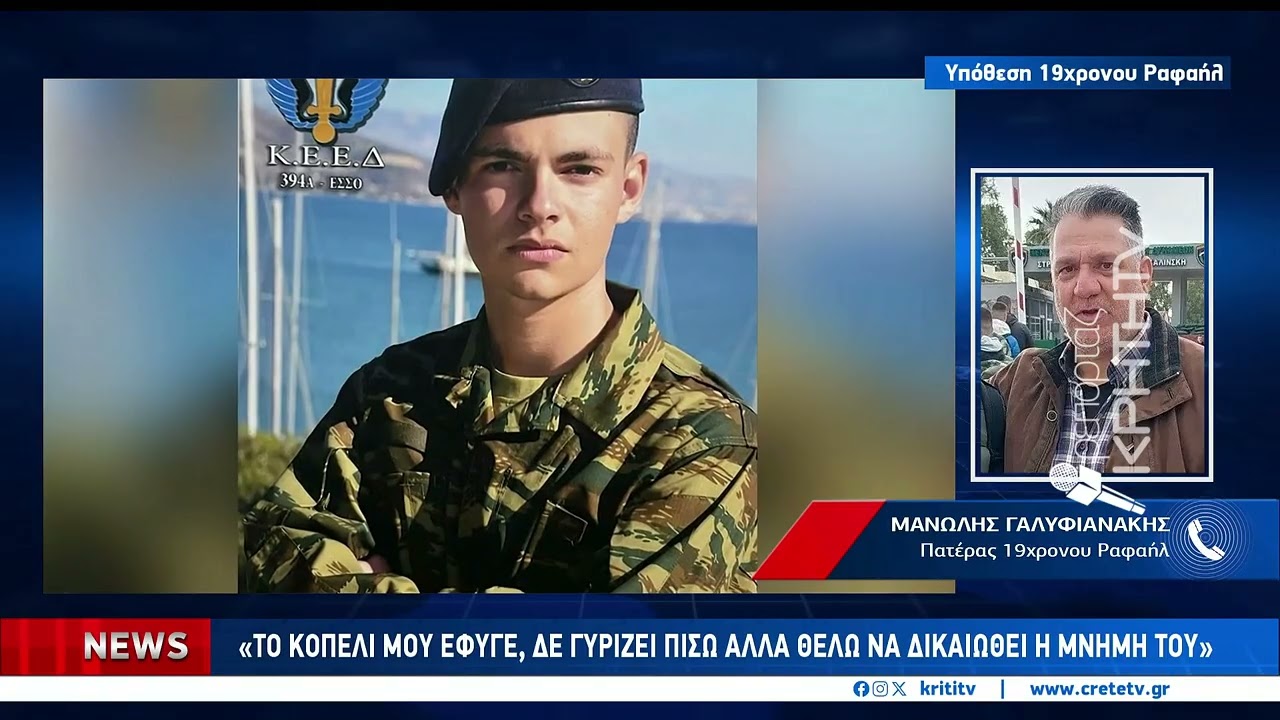 Συνεχίζεται το κύμα συμπαράστασης στην οικογένεια του 19χρονου δύο μήνες μετά την τραγωδία