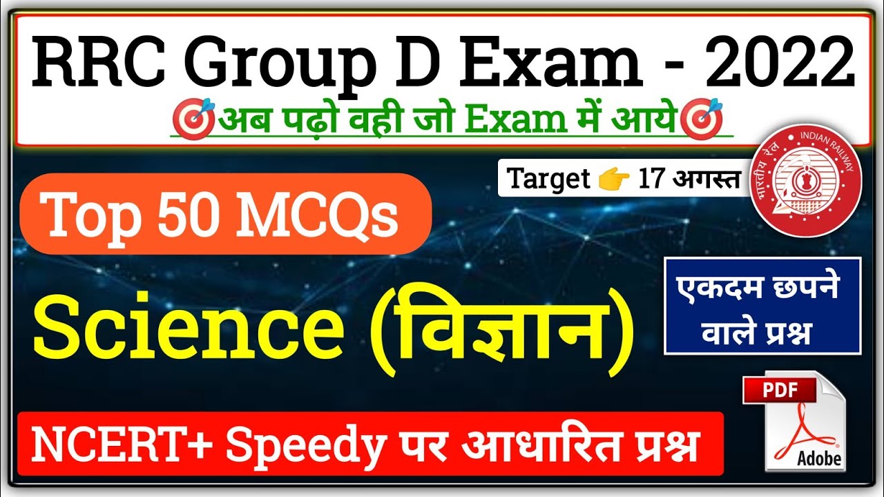 Railway Group D VVI Science Questions | Group D Top 50 Science MCQs | Group D General Science Gk |