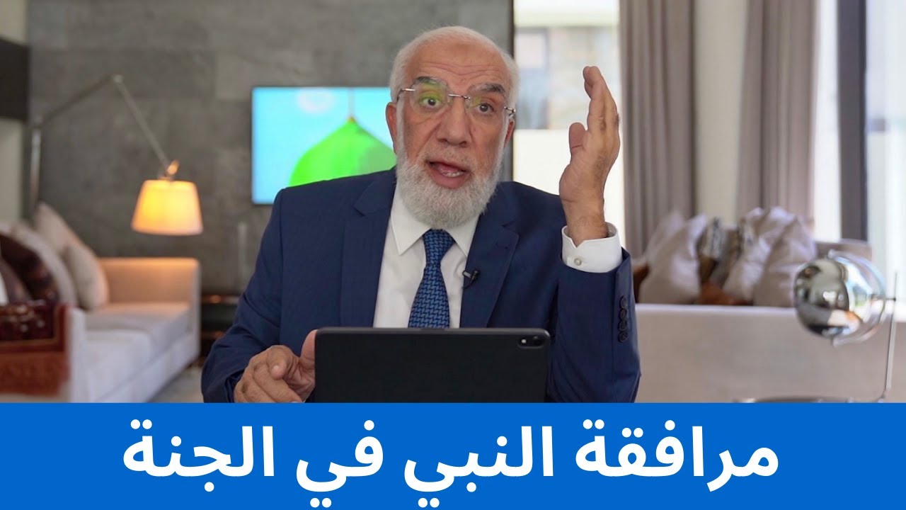 كيف أكون رفيق النبي ﷺ في الجنة؟