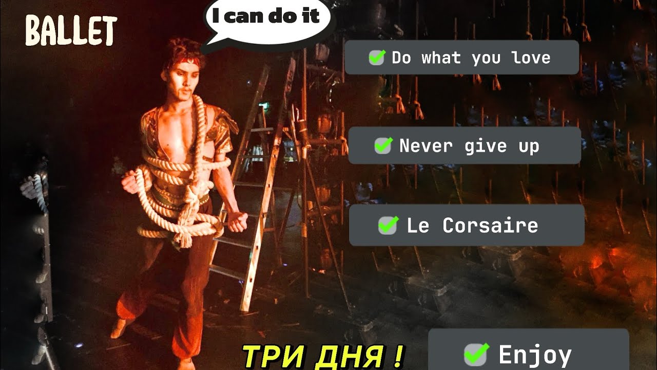 VLOG// Балетные термины и движения, Корсар и Спартак. #Mariinsky with love