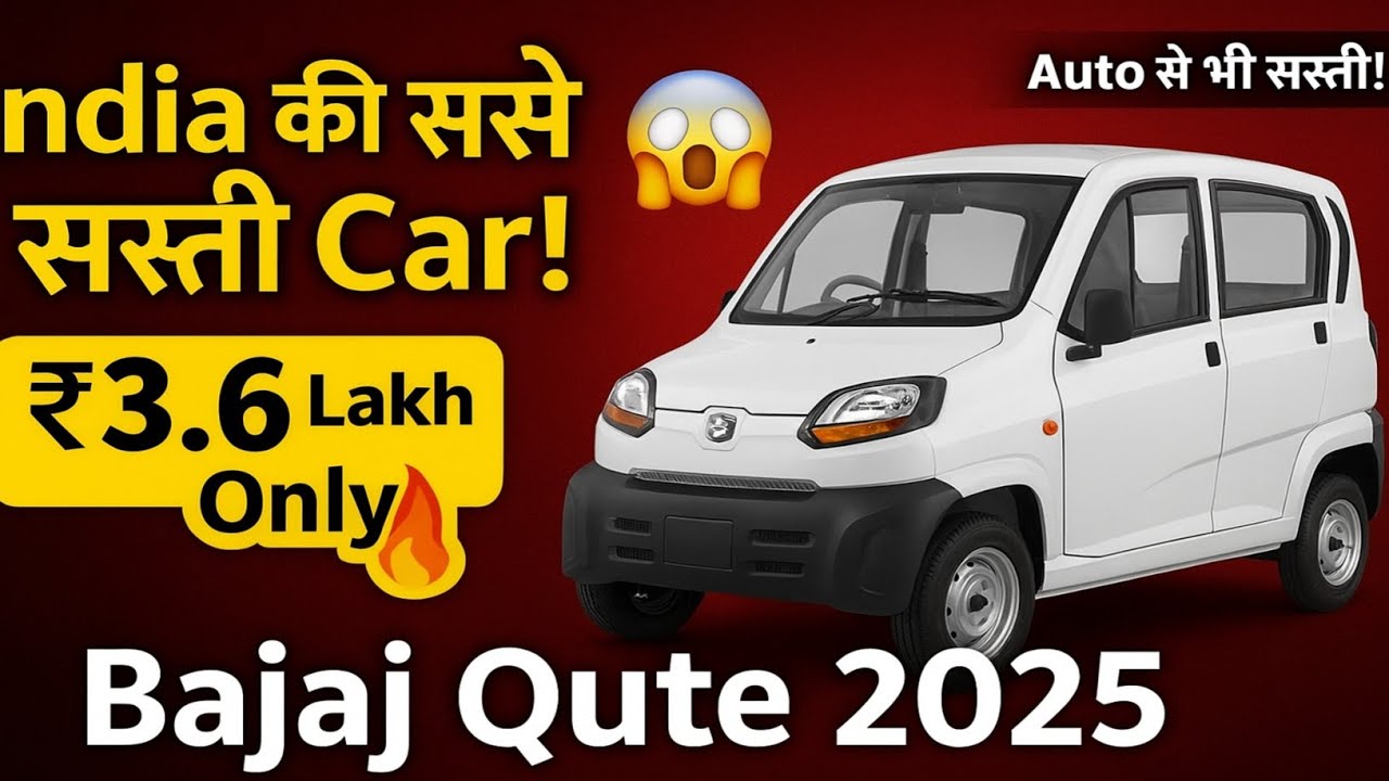 &ldquo;Bajaj Qute 2025 Review 😱 | India's cheapest car! Cheaper than auto at ₹3.6 Lakh 🚗🔥&rdquo; #BajajQute 