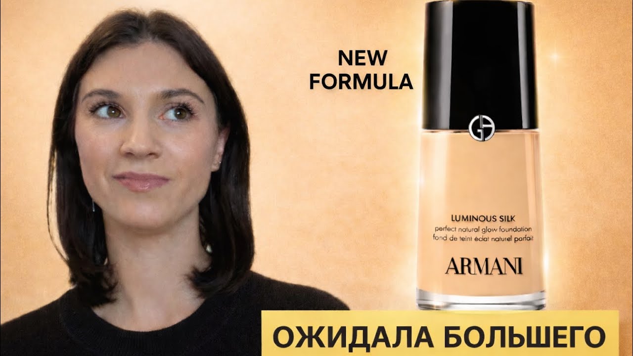 Armani Luminous Silk — ожидания и реальность | тест 3 оттенков