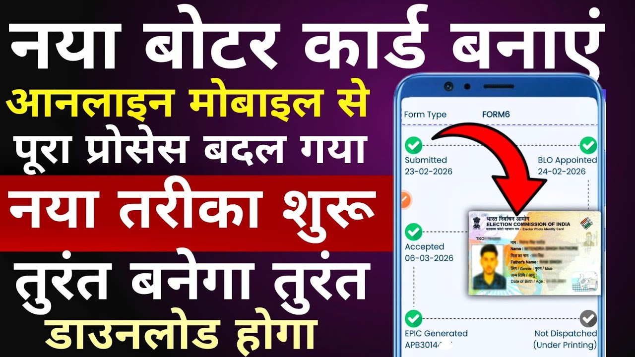 नया वोटर कार्ड कैसे बनाएं | Voter Card apply online 2026 | voter Id card kaise banaye ✅ | voter card