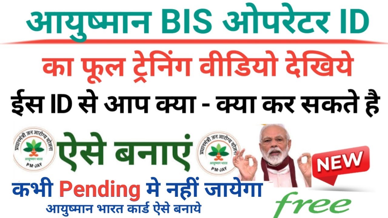 Ayushman BIS Operator ID Training Video | कैसे काम करना है BIS ID में 2025